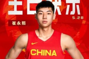 ?真挚的祝福！祝中国男篮新星崔永熙的22岁生日！?